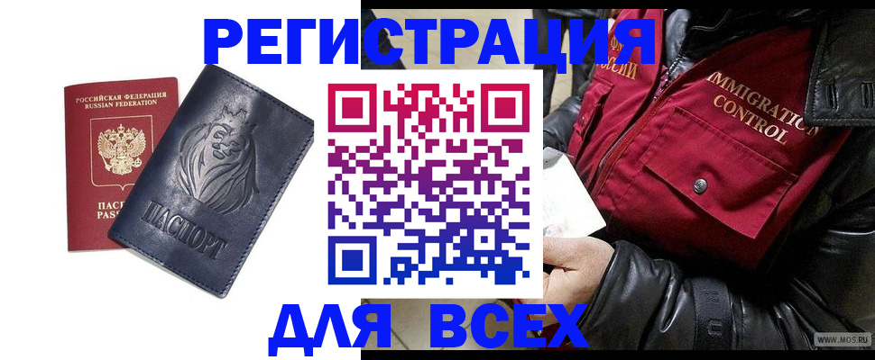 временная регистрация законно в Тихорецке