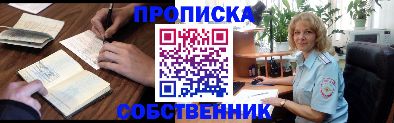 прописка регистрация в Тихорецке