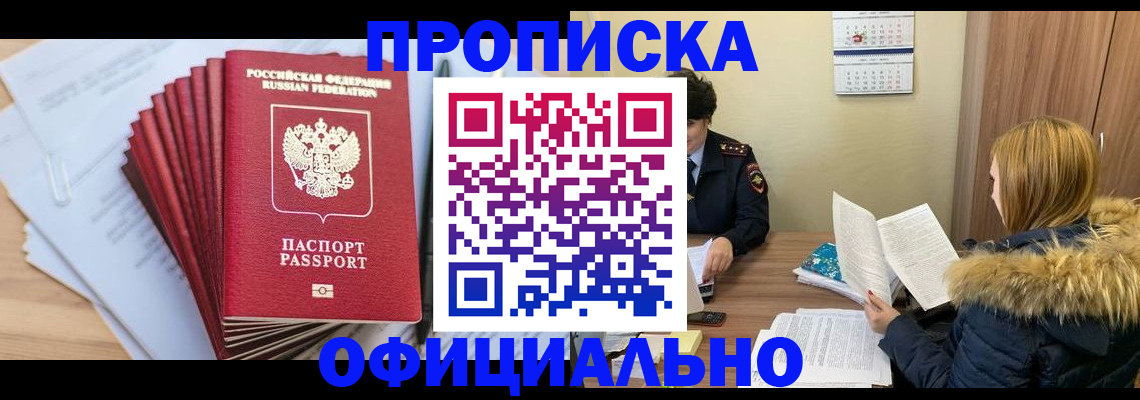 временная регистрация для всех в Тихорецке